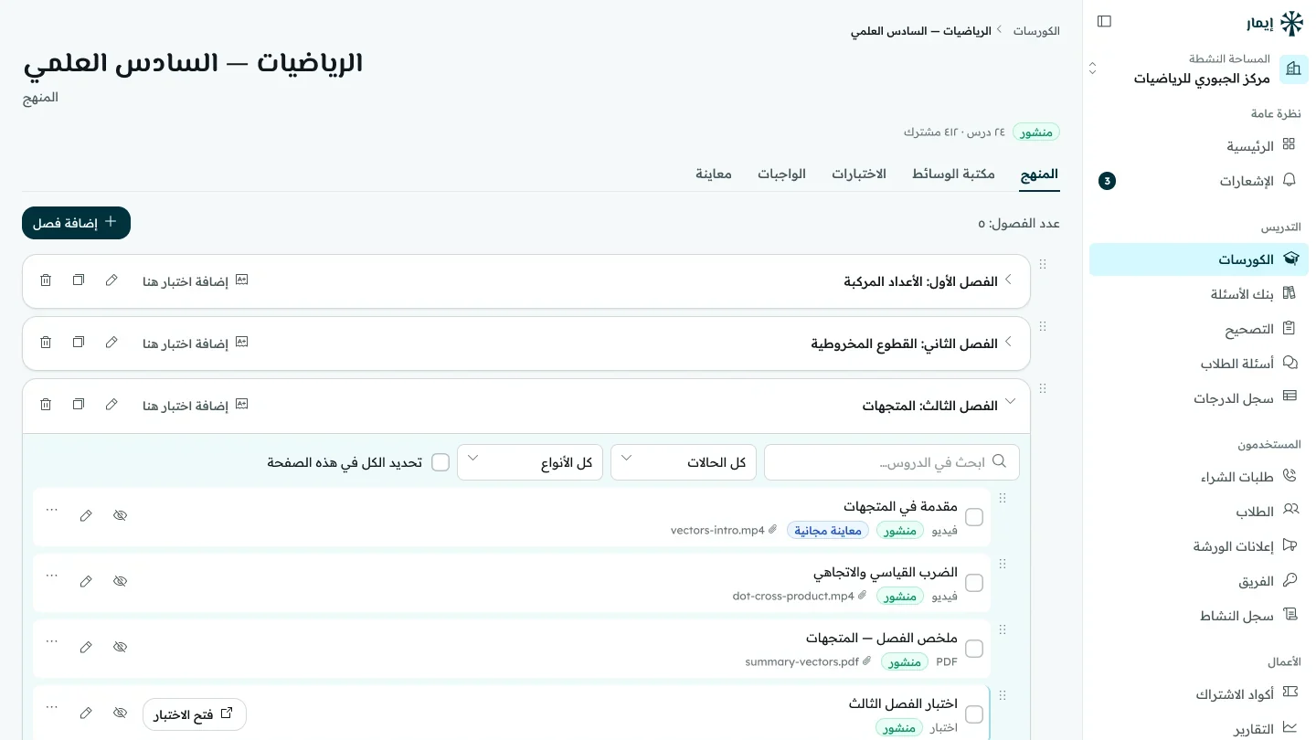 IMMAR teacher workspace — curriculum builder