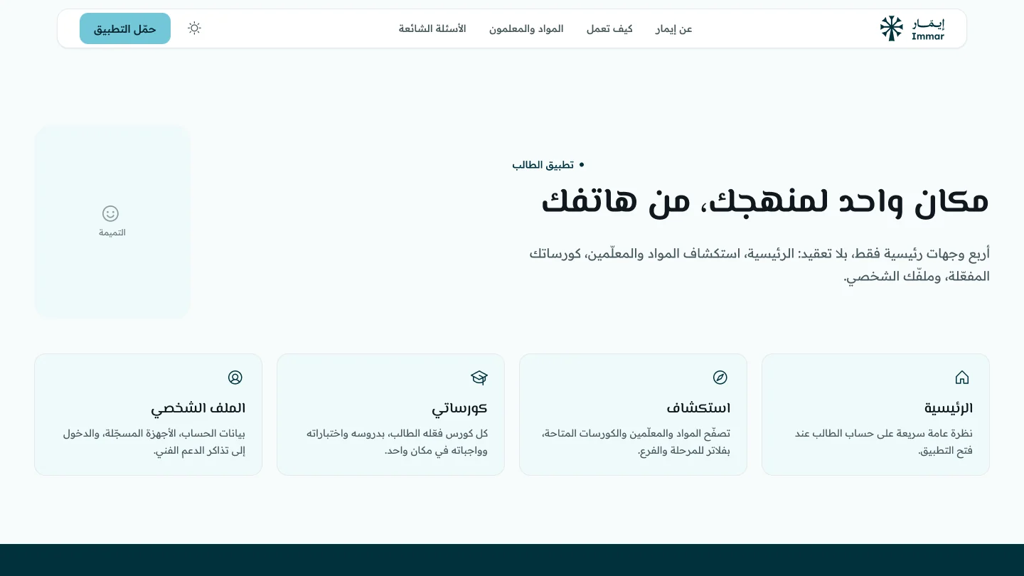 IMMAR landing page — the student app