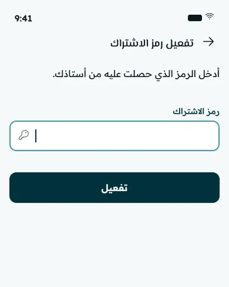 IMMAR student app — redeem a subscription code