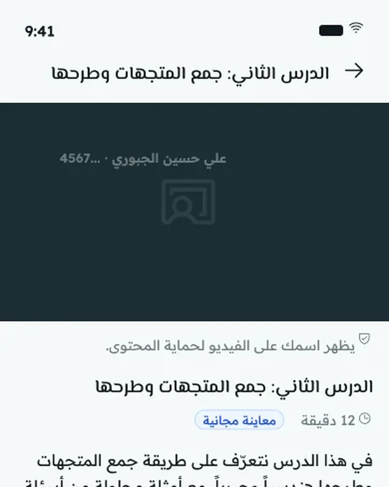 IMMAR student app — watermarked lesson video
