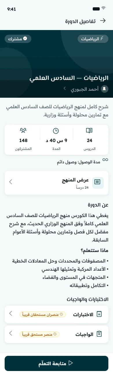 IMMAR student app — course detail
