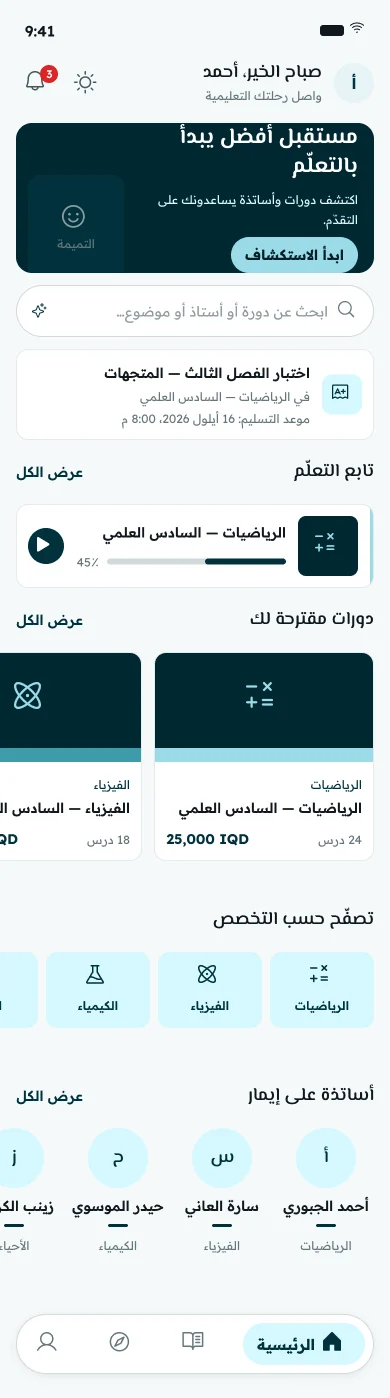 IMMAR student app — home