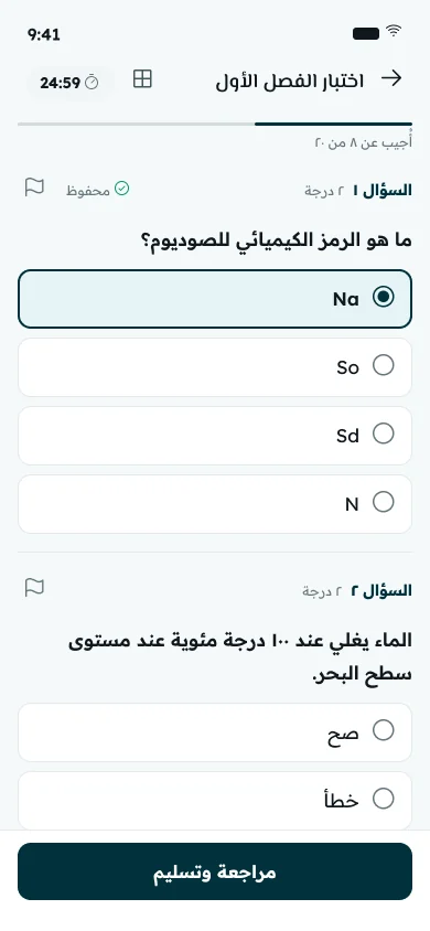 IMMAR student app — exam question