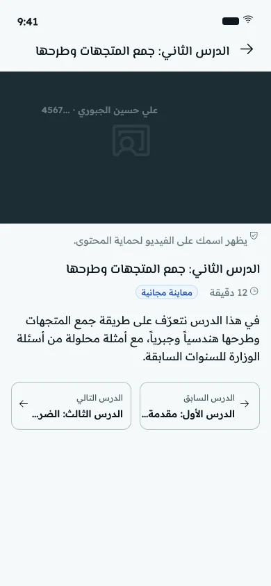IMMAR student app — video lesson