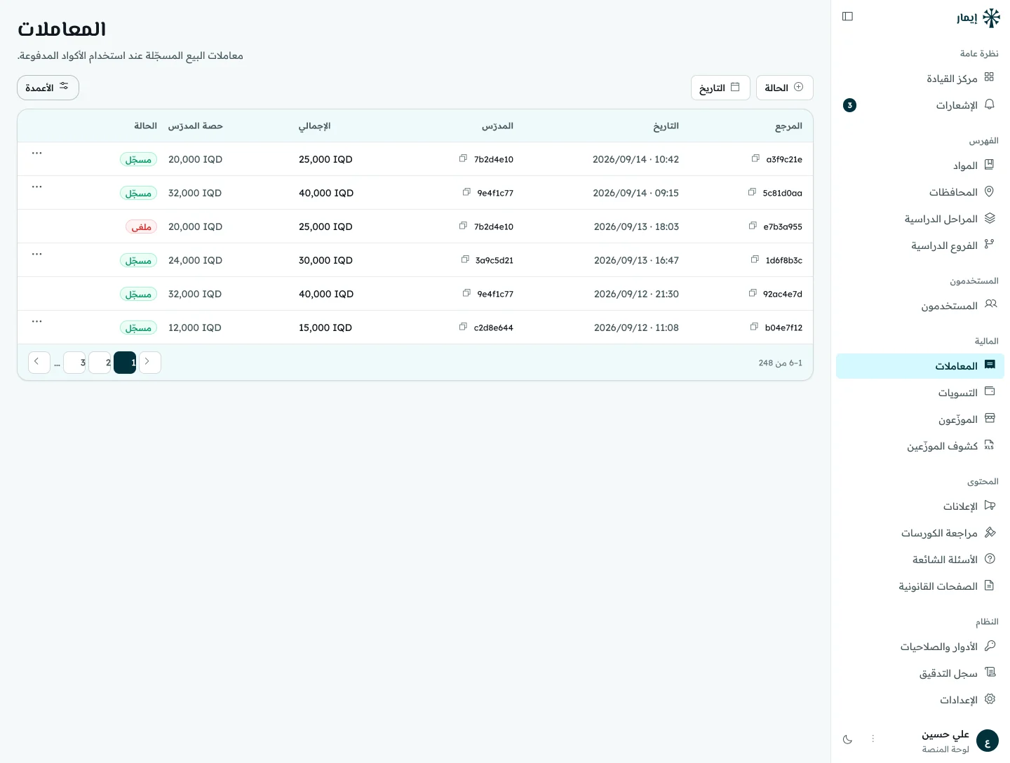 IMMAR platform console — transactions