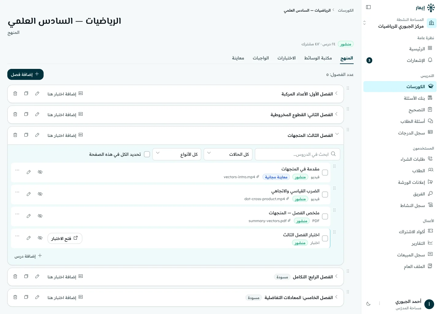 IMMAR teacher workspace — curriculum builder