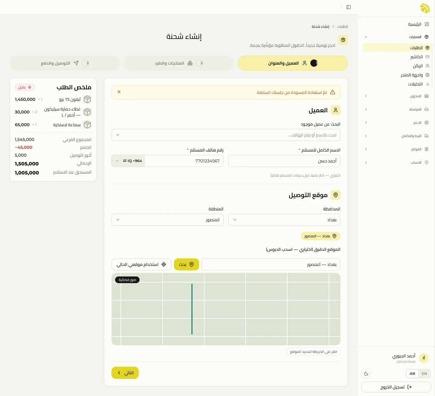 Sendy merchant dashboard — create order wizard