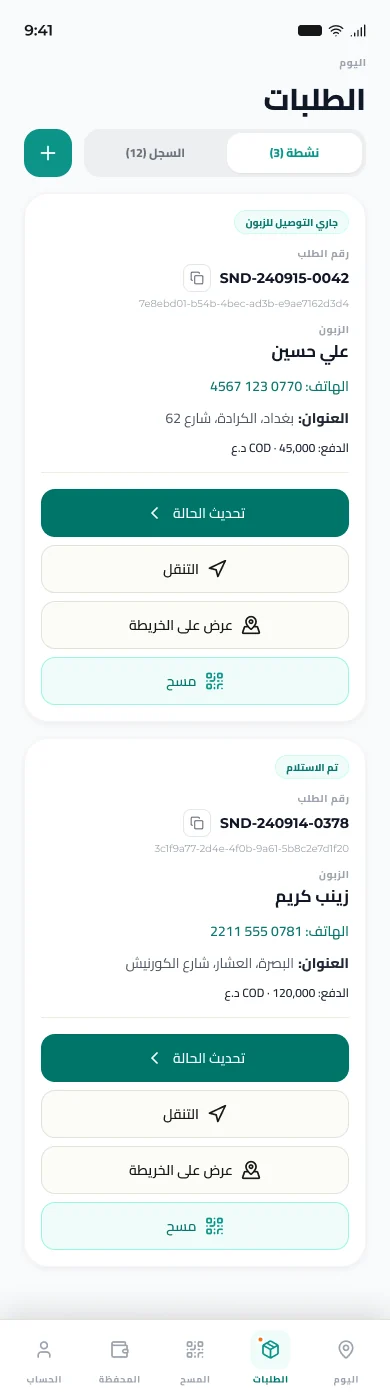 Sendy driver app — orders