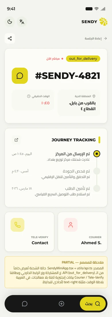 Sendy customer mini-app — order tracking