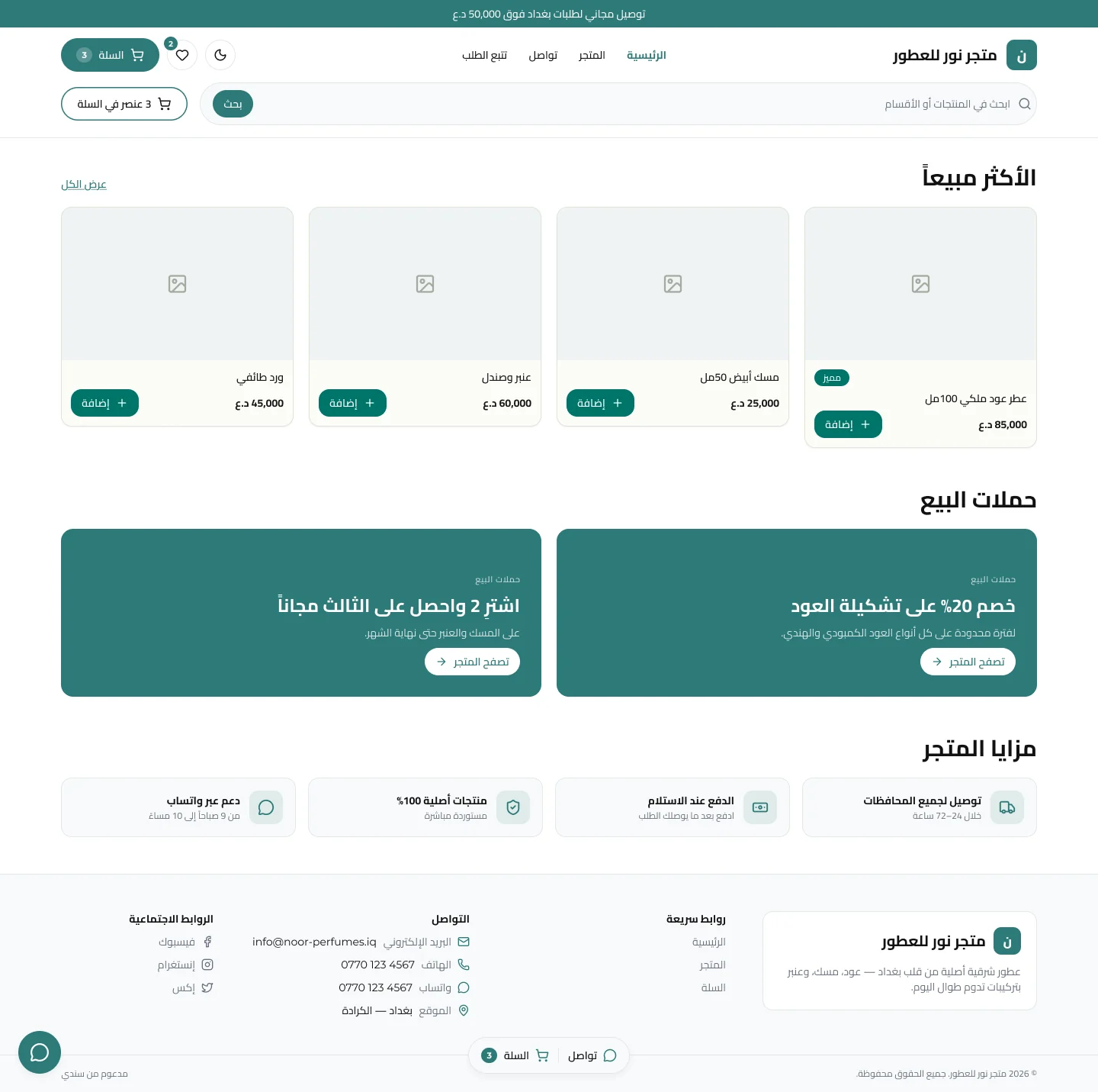 Sendy storefront — home template